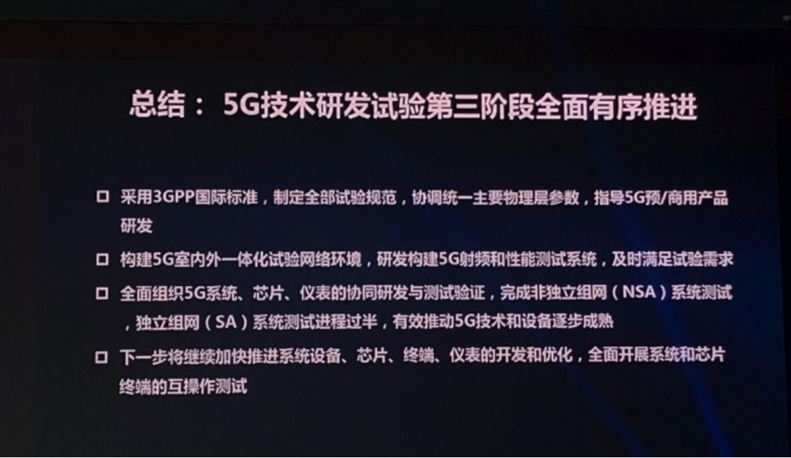 中國(guó)5G第三階段最新測(cè)試結(jié)果：NSA全部完成 SA測(cè)試進(jìn)程過(guò)半